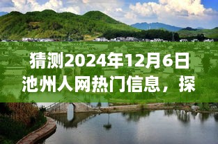 探秘池州小巷寶藏，2024年12月6日池州人網(wǎng)熱門(mén)信息特色小店之旅