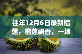 榴蓮飄香之旅，遠離塵囂，探尋內心平靜的榴蓮之旅體驗