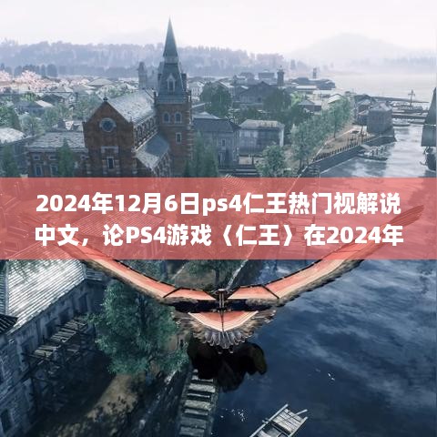 2024年12月8日 第6頁