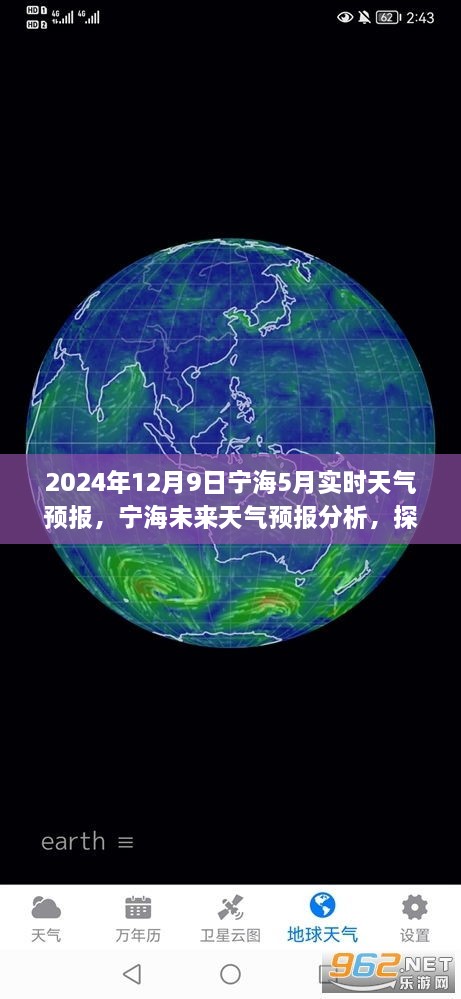 氣候變化雙刃劍效應(yīng)下的寧海天氣預(yù)報分析與應(yīng)對策略探討（個人觀點闡述）