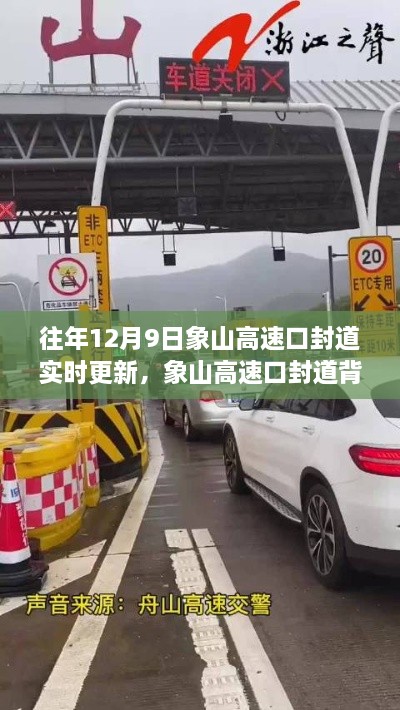 象山高速口封道背后的自然秘境探索之旅，實(shí)時(shí)更新與探索之旅同步展開