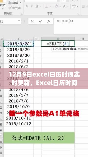 掌握高效時(shí)間管理秘訣，Excel日歷時(shí)間實(shí)時(shí)更新（以12月9日為例）