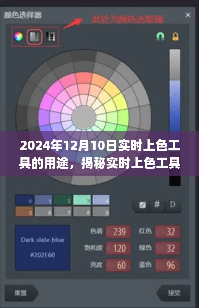 揭秘實時上色工具，創(chuàng)新應用與未來趨勢（2024年12月10日）