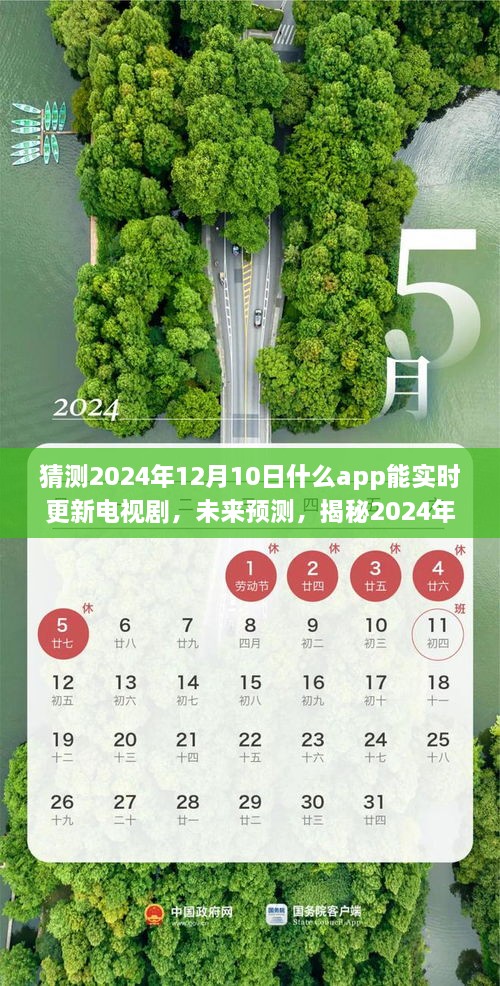 揭秘未來(lái)，預(yù)測(cè)2024年最火實(shí)時(shí)更新電視劇APP，學(xué)習(xí)成長(zhǎng)與自信成就之路！