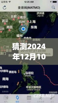 丹東臺風預(yù)測與實時播報，深度解讀2024年12月10日風云變幻