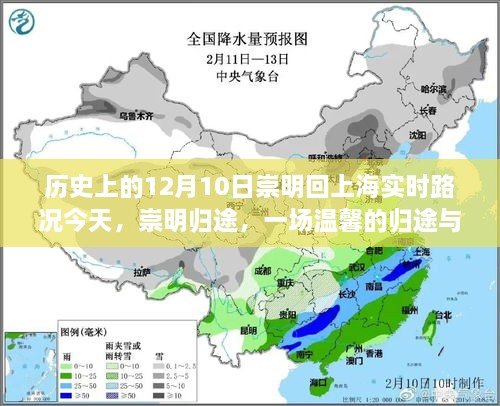 崇明歸途，歷史與現(xiàn)代的路況故事與溫馨的歸途回憶