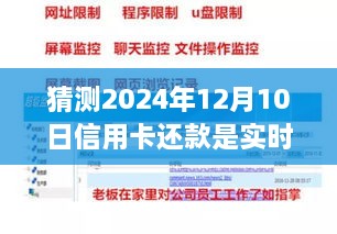 2024年信用卡還款實(shí)時(shí)扣款趨勢(shì)預(yù)測(cè)與展望，12月10日扣款實(shí)時(shí)性猜測(cè)及行業(yè)展望