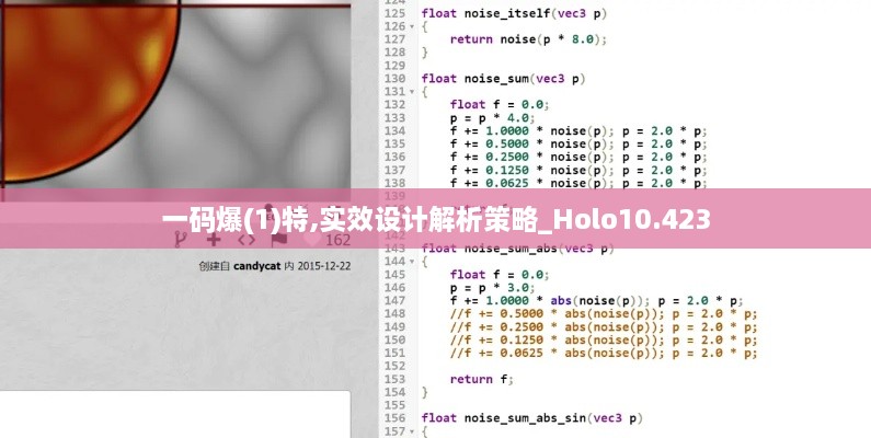 一碼爆(1)特,實效設(shè)計解析策略_Holo10.423