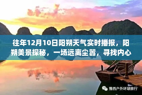 建議，陽朔美景探秘，尋找內(nèi)心平靜的旅程——陽朔天氣實時播報