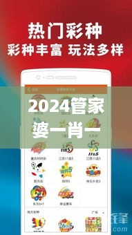 2024管家婆一肖一特,高速響應設計策略_8DM9.124