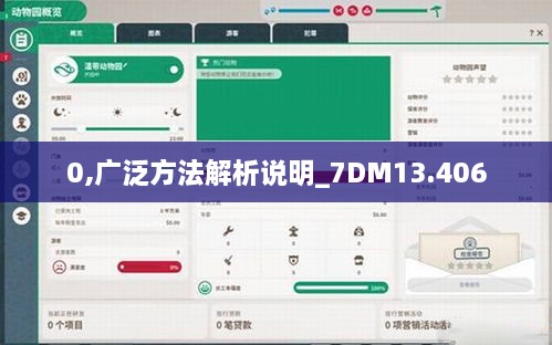 0,廣泛方法解析說明_7DM13.406