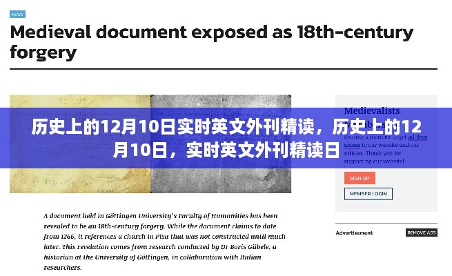 歷史上的12月10日，實(shí)時(shí)英文外刊精讀日