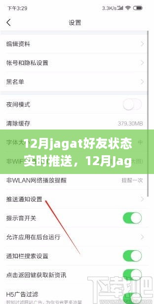 12月Jagat好友狀態(tài)實時更新，掌握社交動態(tài)，暢享即時聯(lián)系新體驗