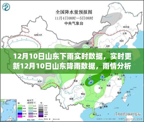 12月10日山東降雨實(shí)時(shí)數(shù)據(jù)與雨情分析，出行指南（超詳細(xì)更新）