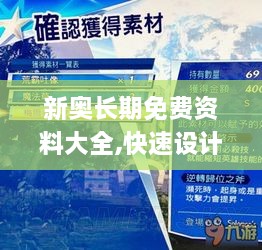 新奧長期免費資料大全,快速設計問題解析_Windows2.423