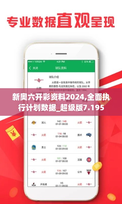 新奧六開彩資料2024,全面執(zhí)行計劃數(shù)據(jù)_超級版7.195