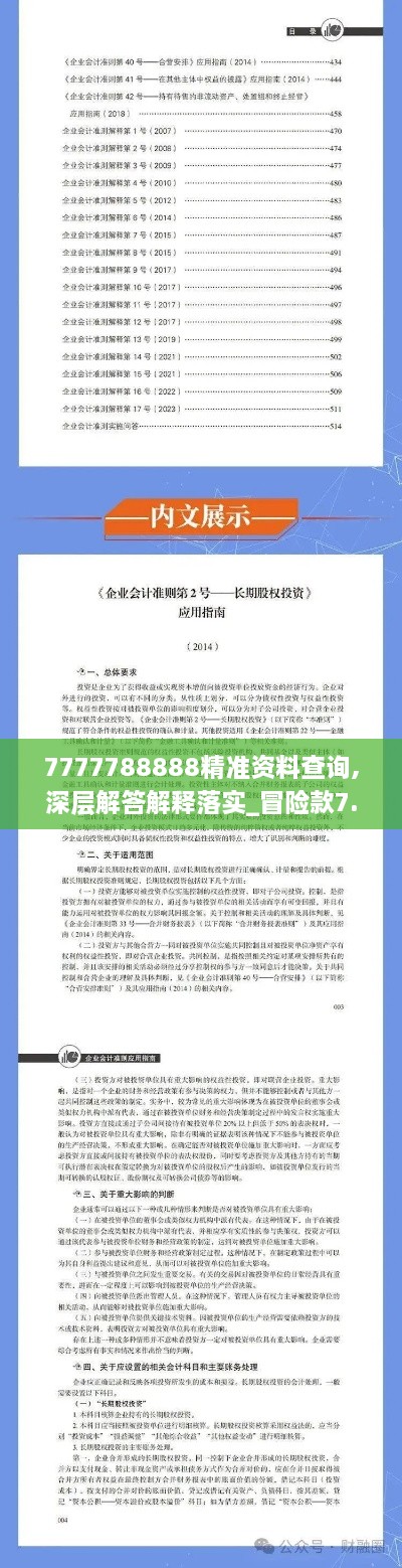 7777788888精準資料查詢,深層解答解釋落實_冒險款7.269