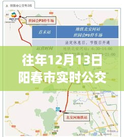 陽春市往年12月13日實(shí)時(shí)公交路線查詢?nèi)ヂ裕鯇W(xué)者與進(jìn)階用戶通用指南