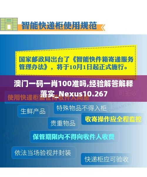 澳門(mén)一碼一肖100準(zhǔn)嗎,經(jīng)驗(yàn)解答解釋落實(shí)_Nexus10.267