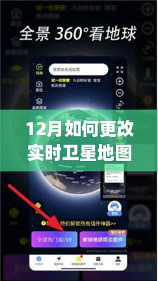 解鎖新技能，小紅書上學(xué)習(xí)實踐12月實時衛(wèi)星地圖更新攻略