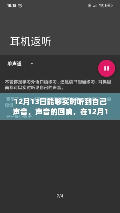 12月13日聆聽(tīng)內(nèi)心的回響，真實(shí)聲音與自我認(rèn)知