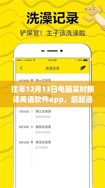 超越語言壁壘，實時翻譯英語軟件APP的成長之旅與勵志力量