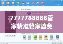 7777788888管家精準管家婆免費,實地驗證數據設計_旗艦款4.848