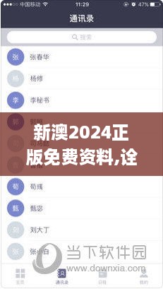 新澳2024正版免費資料,詮釋評估說明_復(fù)古版2.173