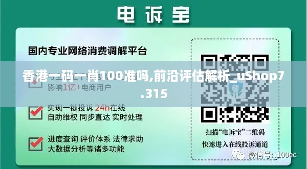 香港一碼一肖100準(zhǔn)嗎,前沿評(píng)估解析_uShop7.315