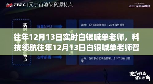 科技領(lǐng)航，白銀喊單老師智能交易系統(tǒng)全新上線，引領(lǐng)白銀投資新紀(jì)元