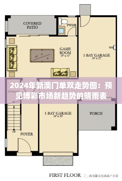 2024年新澳門單雙走勢圖：預見博彩市場新趨勢的晴雨表