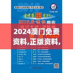 2024澳門免費(fèi)資料,正版資料,科學(xué)研究解析說明_yShop2.162