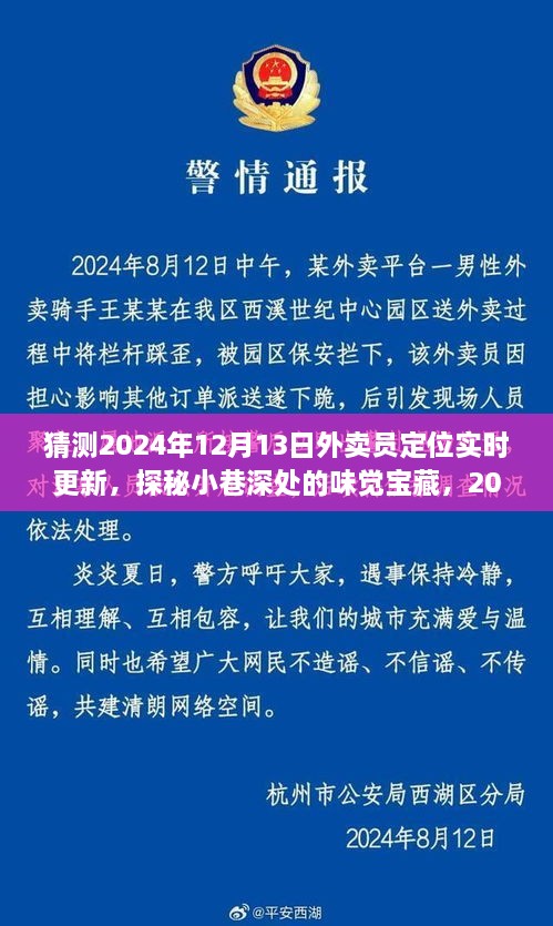 探秘外賣新紀元，實時定位解鎖隱藏美食，小巷深處的味覺寶藏（2024年外賣員定位更新）