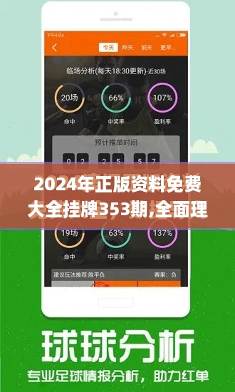 2024年正版資料免費大全掛牌353期,全面理解計劃_復古版6.193