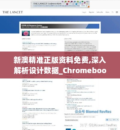 新澳精準正版資料免費,深入解析設(shè)計數(shù)據(jù)_Chromebook5.754