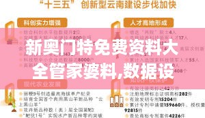 新奧門特免費資料大全管家婆料,數(shù)據(jù)設計驅動策略_擴展版2.739