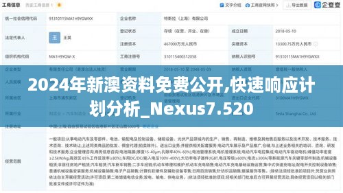 2024年新澳資料免費(fèi)公開(kāi),快速響應(yīng)計(jì)劃分析_Nexus7.520