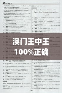 澳門王中王100%正確答案最新章節(jié),實(shí)地評估策略_7DM18.868