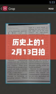 歷史上的12月13日，拍照實(shí)時(shí)翻譯軟件手機(jī)深度評(píng)測(cè)與實(shí)時(shí)翻譯功能解析