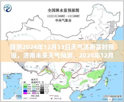 濟南天氣預報分析，預測2024年12月13日天氣走向及其影響