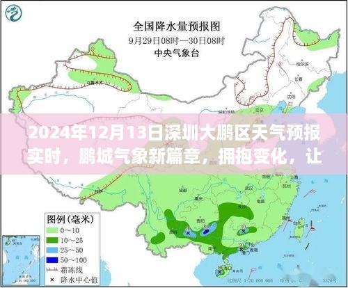 深圳大鵬新區(qū)天氣預(yù)報實時更新，擁抱夢想，隨晴朗藍天起航