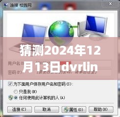 2024年DVRLink實(shí)時(shí)監(jiān)控連接中斷原因深度探究與預(yù)測