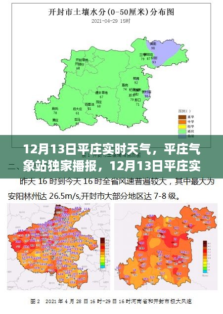 12月13日平莊實(shí)時(shí)天氣詳解，氣象站獨(dú)家播報(bào)