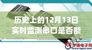 歷史上的特殊守護(hù)，串口連線(xiàn)下的溫馨日常與實(shí)時(shí)監(jiān)測(cè)的守護(hù)