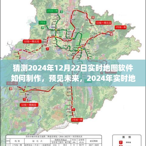 2024年實(shí)時(shí)地圖軟件創(chuàng)新展望，預(yù)測未來技術(shù)如何塑造地圖制作新篇章