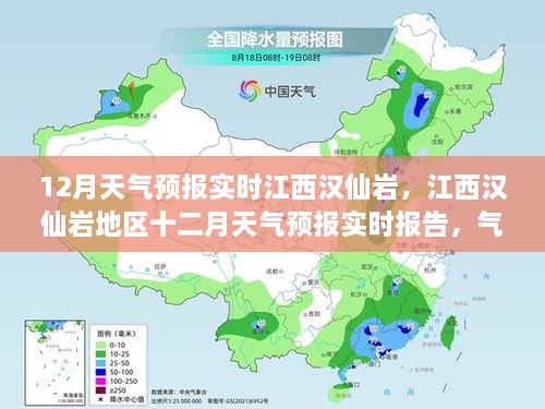 江西漢仙巖地區(qū)十二月實時天氣預(yù)報及氣候背景分析