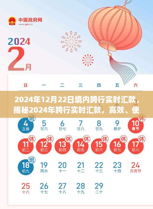 揭秘2024年跨行實(shí)時(shí)匯款，高效便捷的新時(shí)代金融體驗(yàn)重磅來襲！