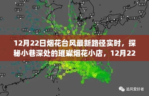 探秘?zé)熁ㄐ〉?，揭秘?zé)熁ㄅ_(tái)風(fēng)最新路徑下的驚喜發(fā)現(xiàn)