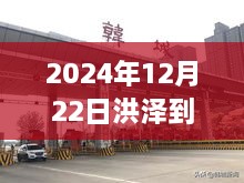 2024年12月22日洪澤至漣水機場實時路況報告，交通概覽