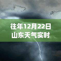 冬日暖陽下的山東實(shí)時天氣探索之旅，一場尋找內(nèi)心平靜的直播之旅